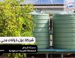 أفضل شركة عزل خزانات بحي القيروان السعودية 2024